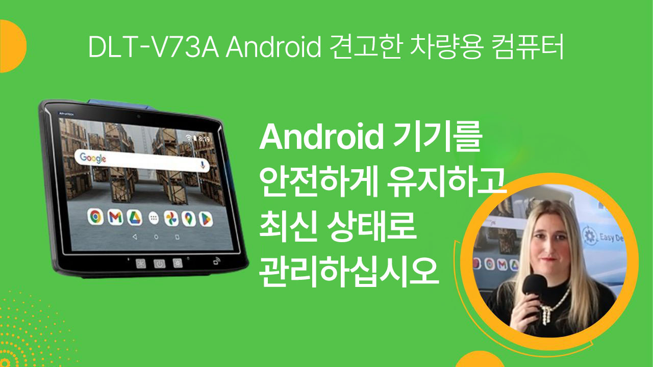 RVSD 전문가토크 | Android 보안 업데이트 및 유지 관리 릴리스를 통해 DLT - Advantech