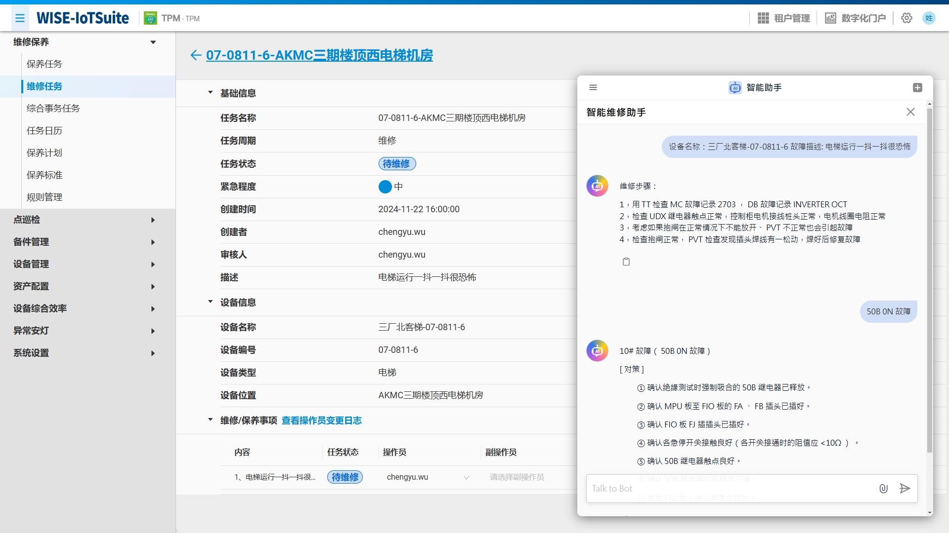 01 设备运维助手