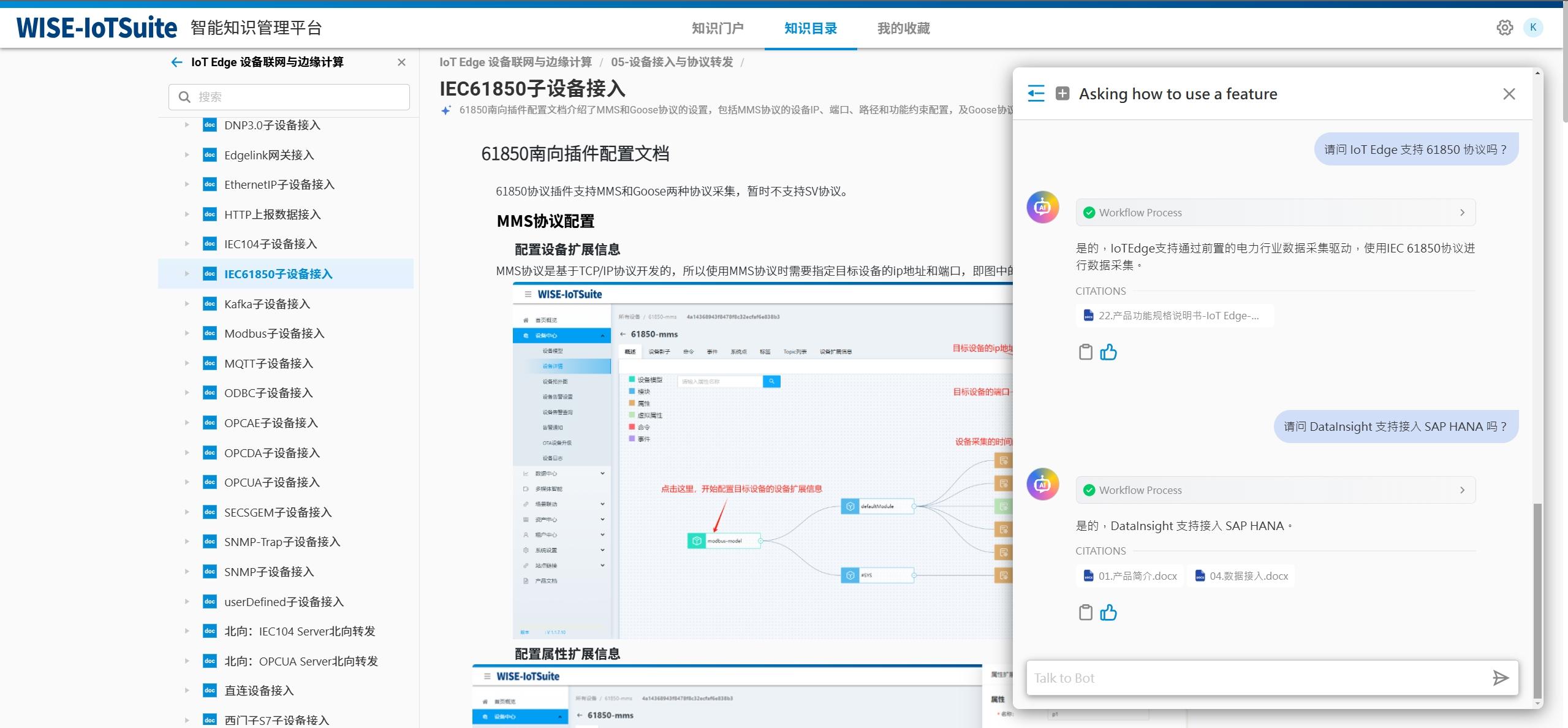03 产品技术手册知识问答