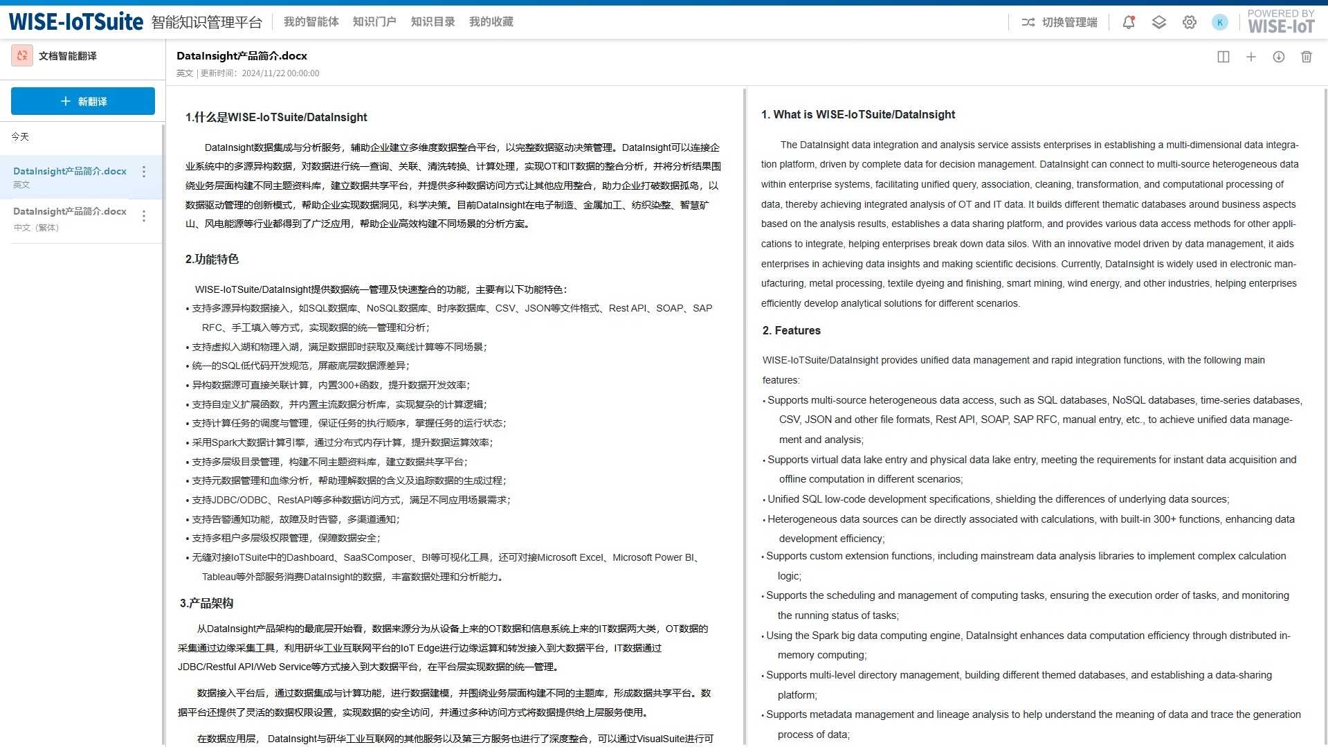 04 SOP文档智能翻译