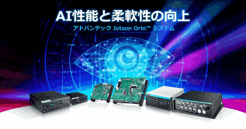 エッジAIシステム成功事例