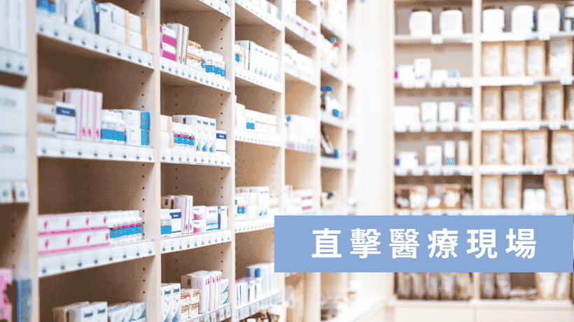 診所後台:物料管理的挑戰與數位轉型