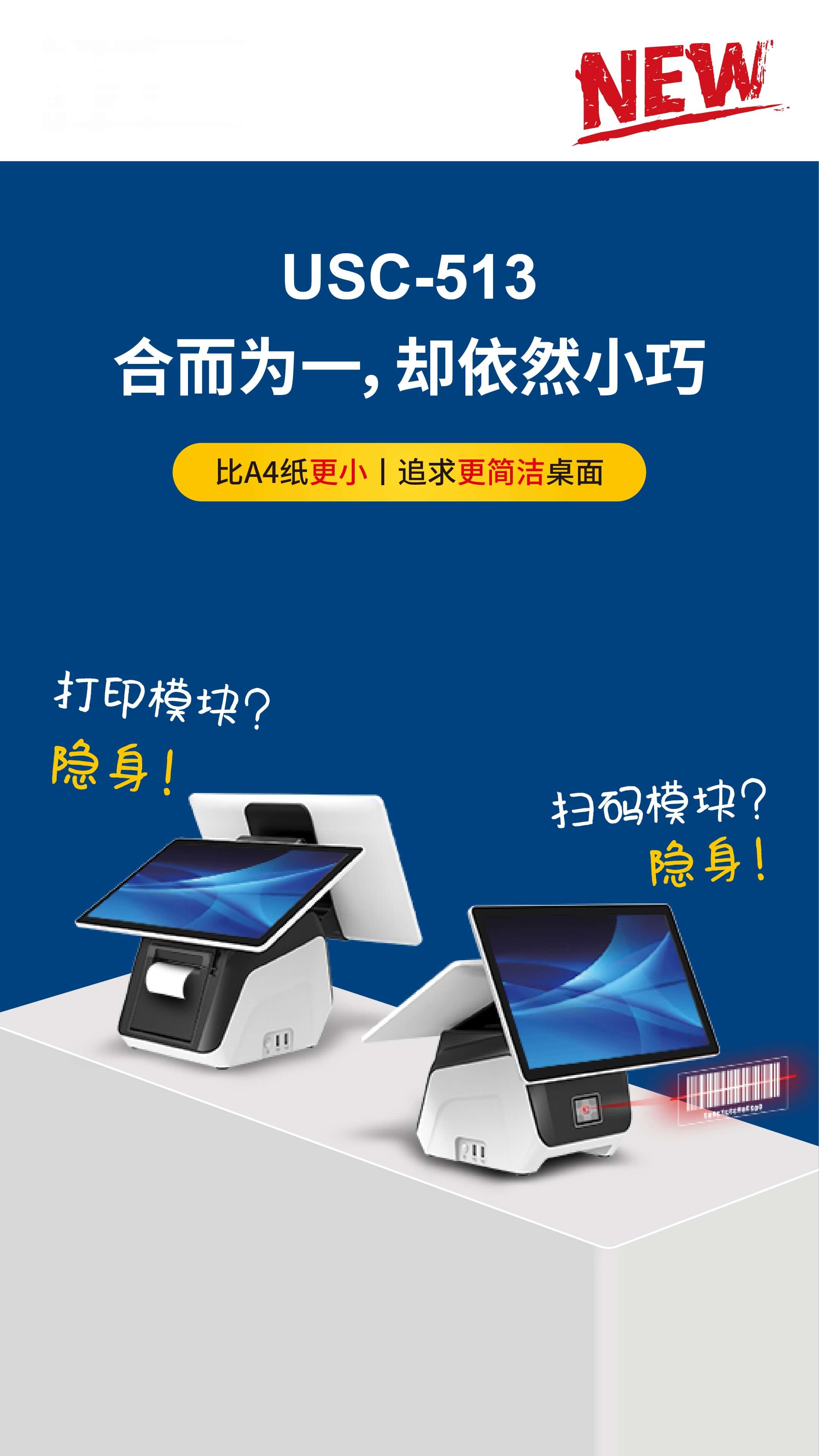 星品丨整合型安卓POS隆重上市,小身材高效率