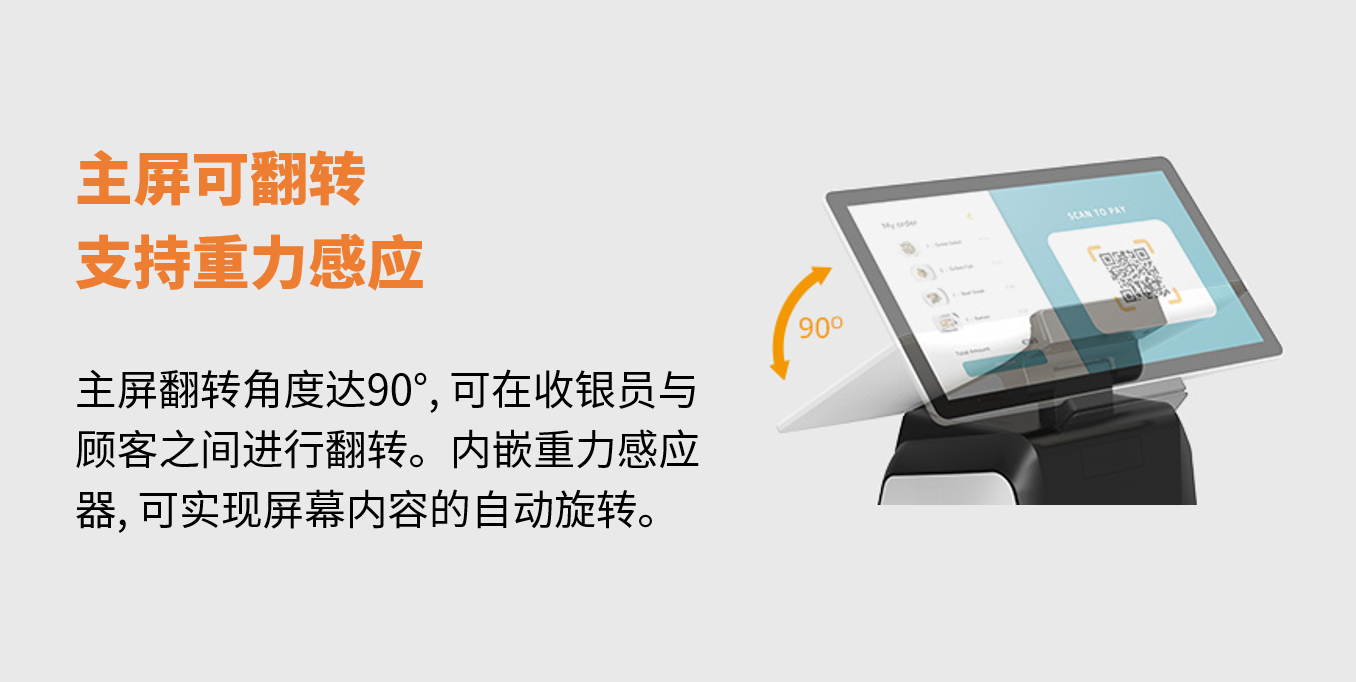 星品丨整合型安卓POS隆重上市,小身材高效率