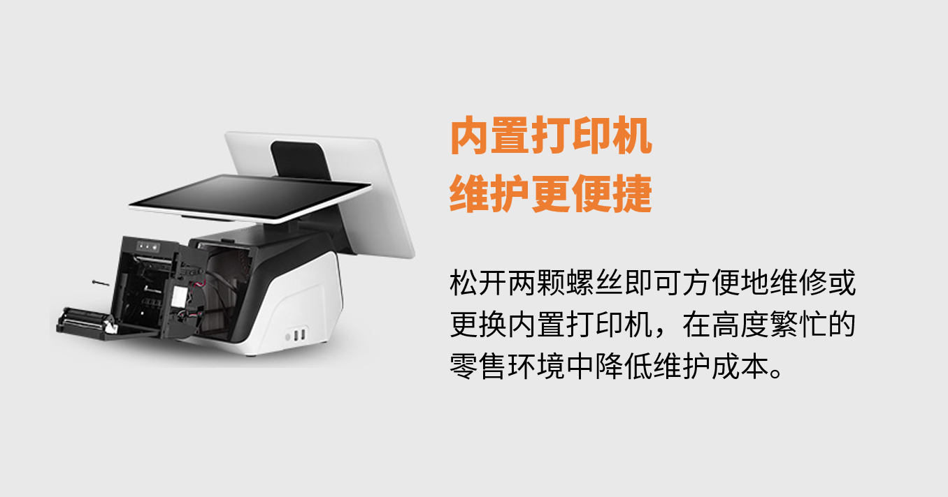 星品丨整合型安卓POS隆重上市,小身材高效率