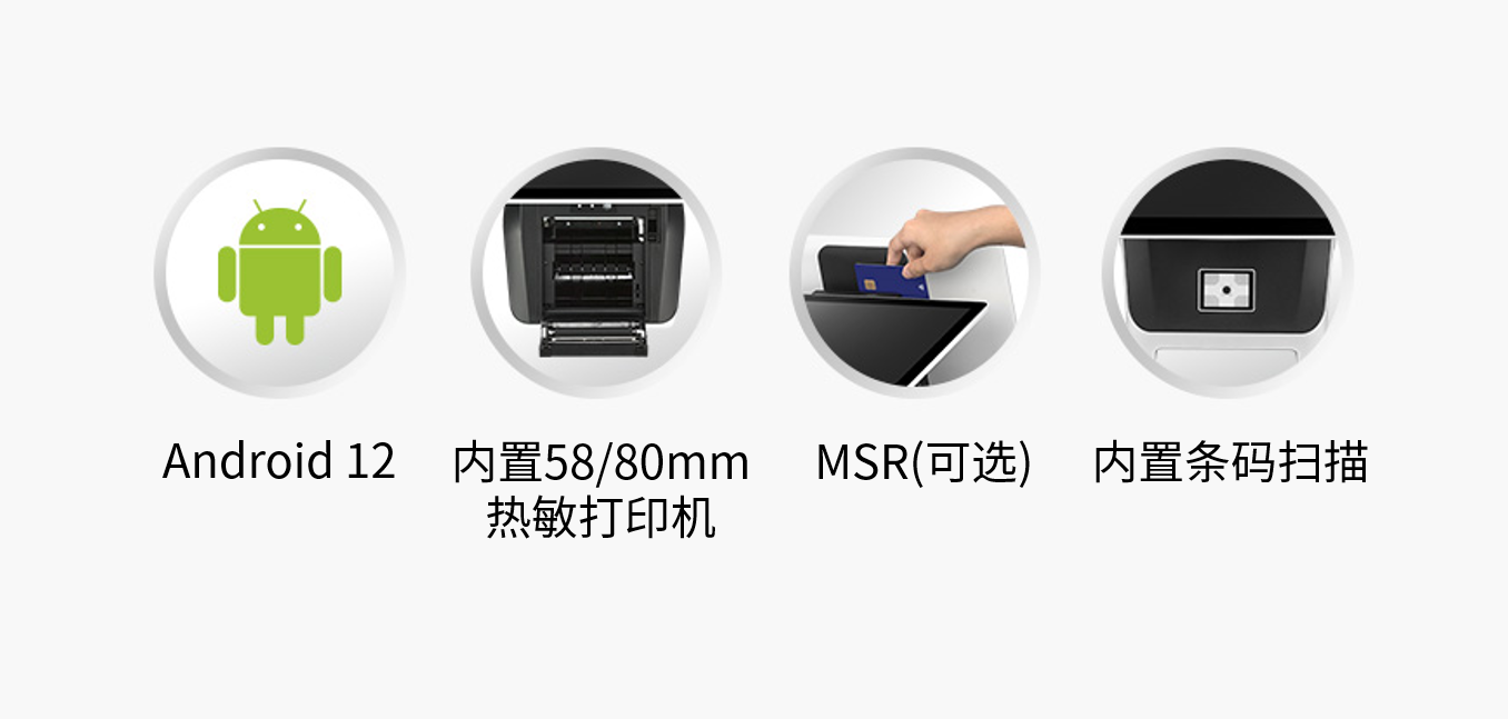 星品丨整合型安卓POS隆重上市,小身材高效率