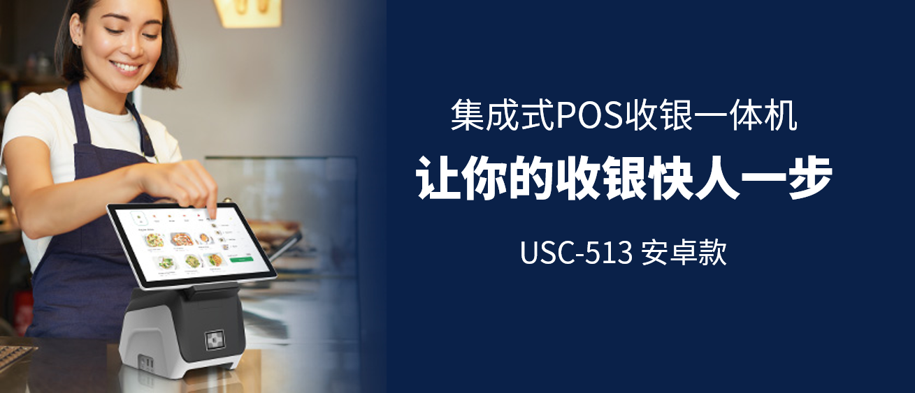 星品丨整合型安卓POS隆重上市,小身材高效率