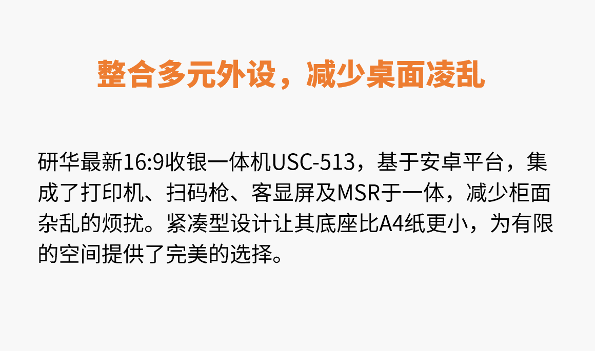 星品丨整合型安卓POS隆重上市,小身材高效率