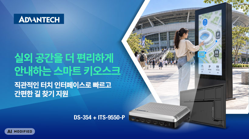 DS-354 + ITS-9550-P | 인터랙티브 리테일 길 안내 시스템