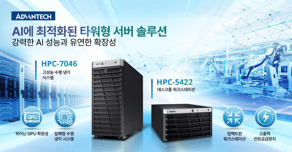 Advantech Showcases SKYRack SEMI & SKYRack AI at COMPUTEX to Accelerate Enterprise AI Deployment with High-Perf Computing and Integrated Architecture