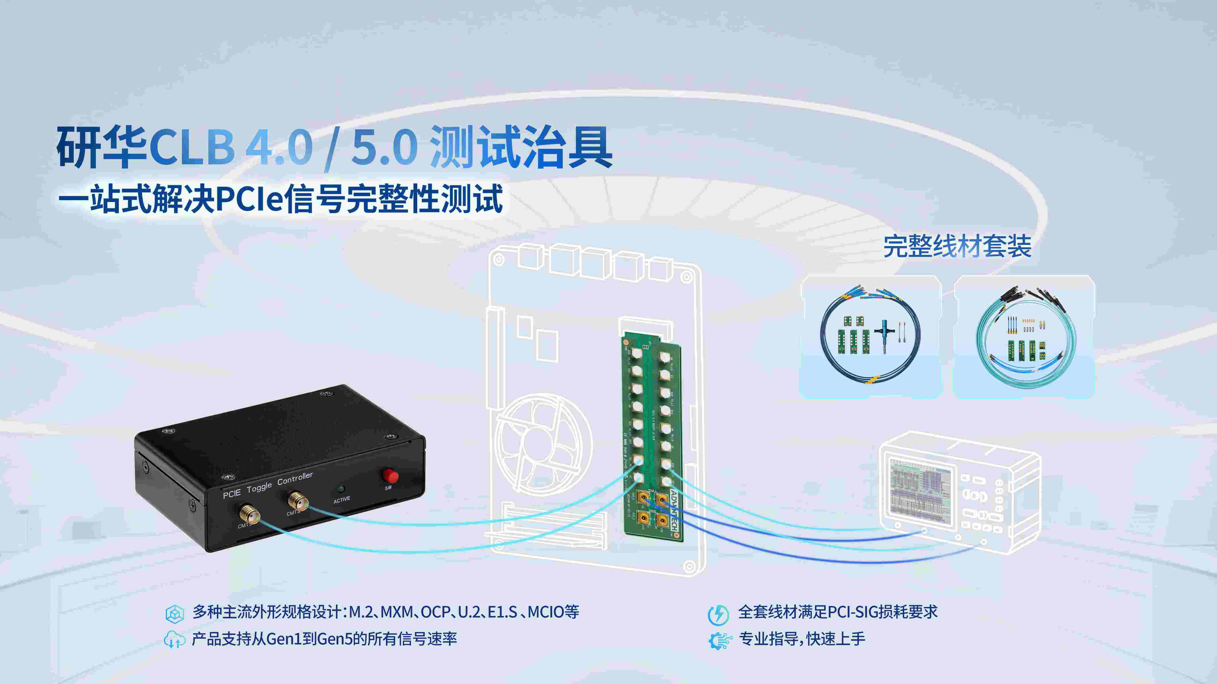 研华SI测试治具发布,一站式解决PCIe信号完整性测试