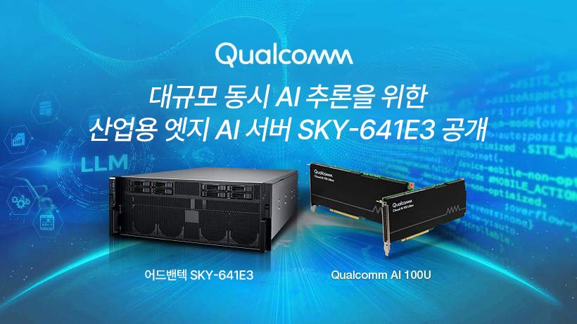 Advantech and Qualcomm Strengthen Collaboration to Launch Advantech’s SKY-641E3 Server Powered by Qualcomm Dragonwing™ On-prem AI Appliance Solution