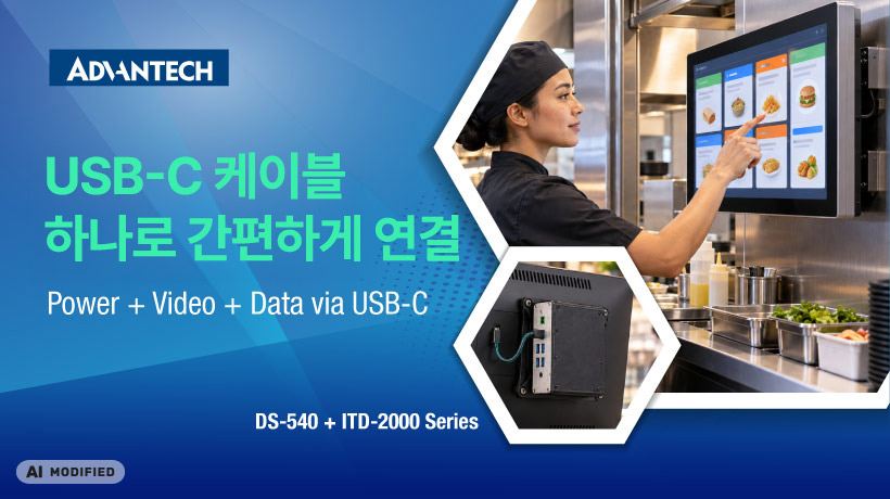 DS-540 + ITD-2000 | Kitchen Display Systems