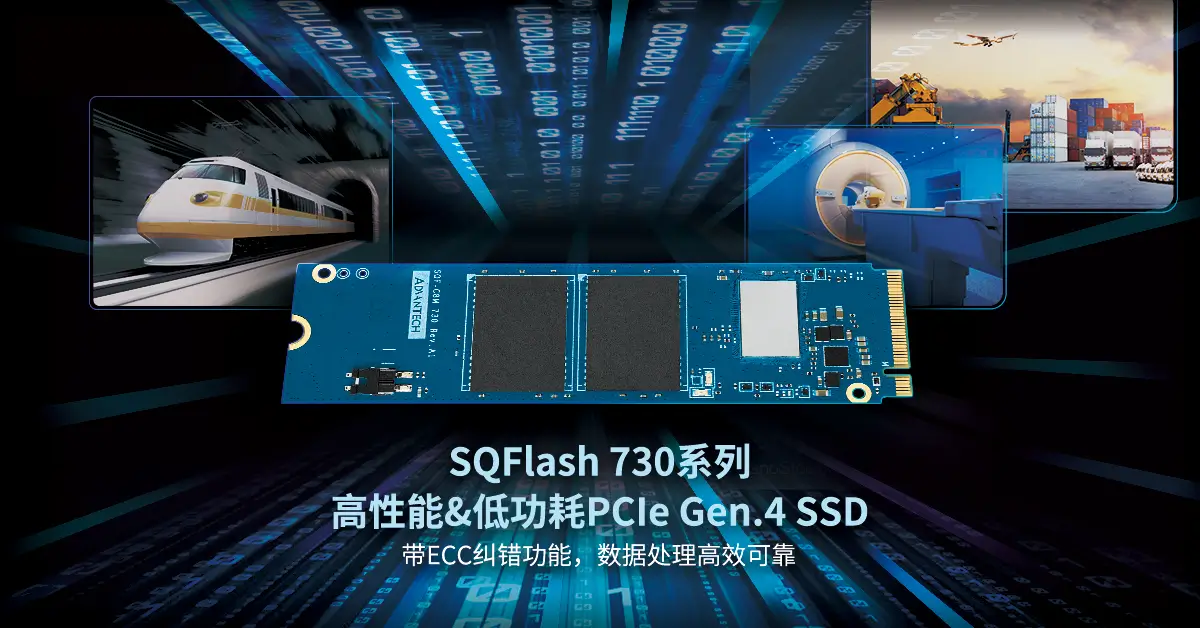 SQFlash 730系列：高性能&低功耗 PCIe Gen.4 SSD