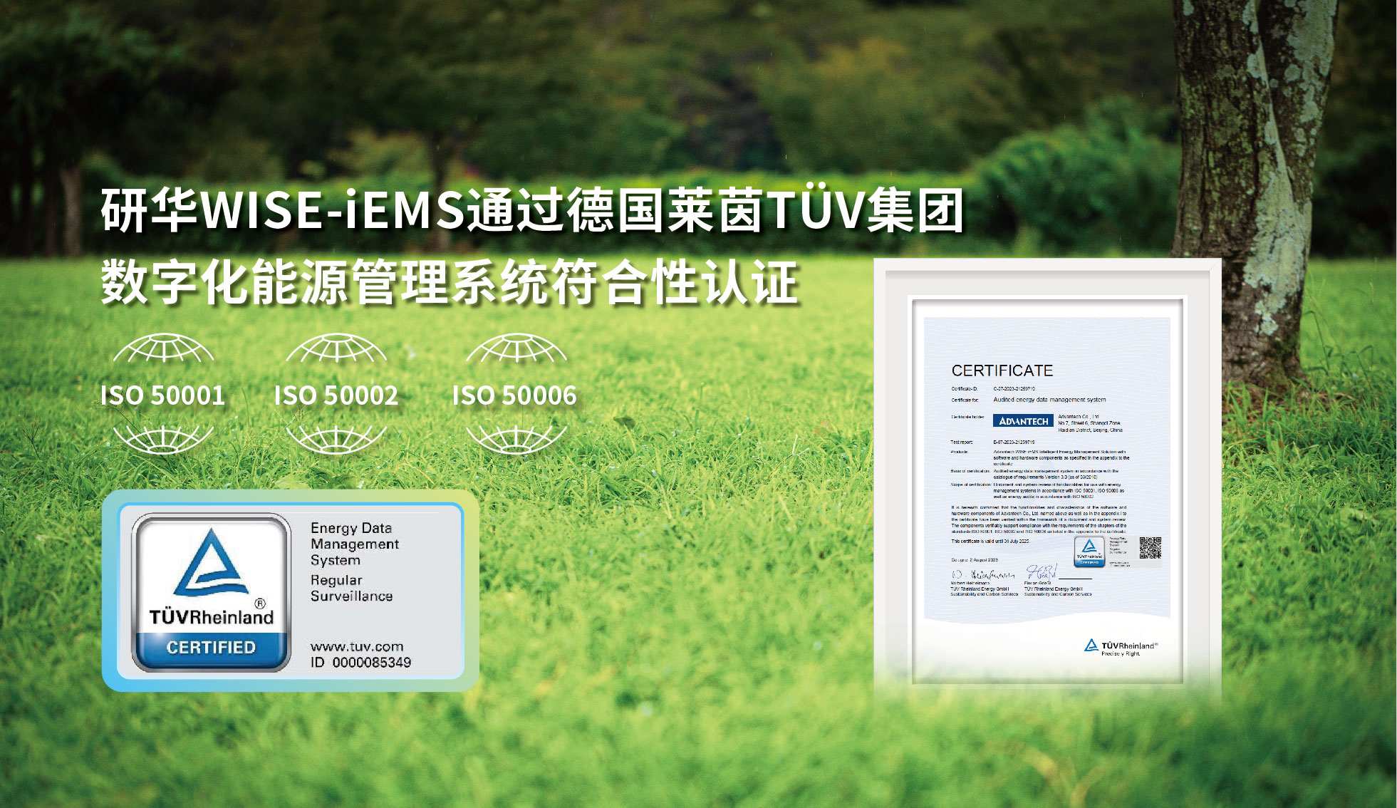 研华iEMS能碳一体机：能碳管控神器，科学节能降碳！