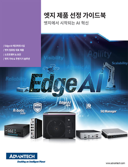 엣지 제품 선정 가이드북