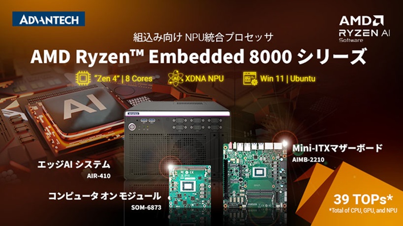 特価品セ Ryzen™ AMD 組込み向けプロセッサ Embedded 研華 - 8000シリーズ コンピュータ・IT