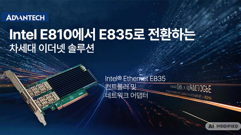 Preparing for the E810 Lifecycle Transition: Introducing Intel® Ethernet E835