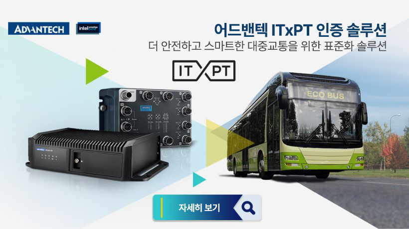 어드밴텍, ITxPT 인증 기반 스마트 대중교통 솔루션 강화