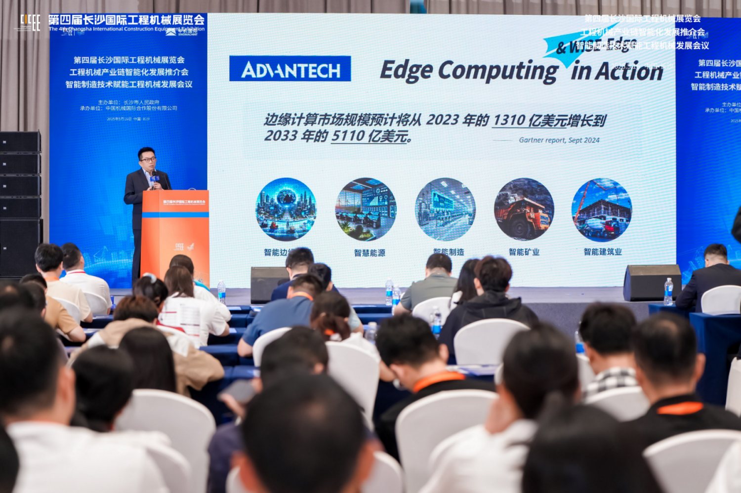 研华亮相长沙国际工程机械展产业峰会，共绘行业智能化转型蓝图