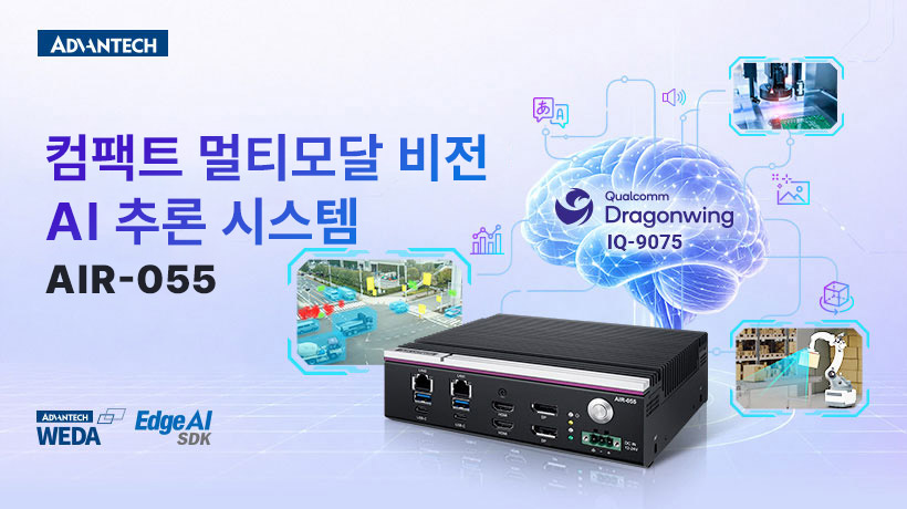 Qualcomm Dragonwing™ IQ9 기반 멀티모달 비전 AI 추론 시스템, AIR-055