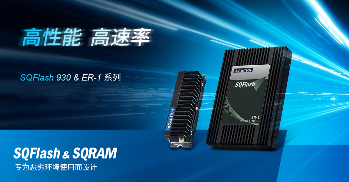 研华工业存储解决方案