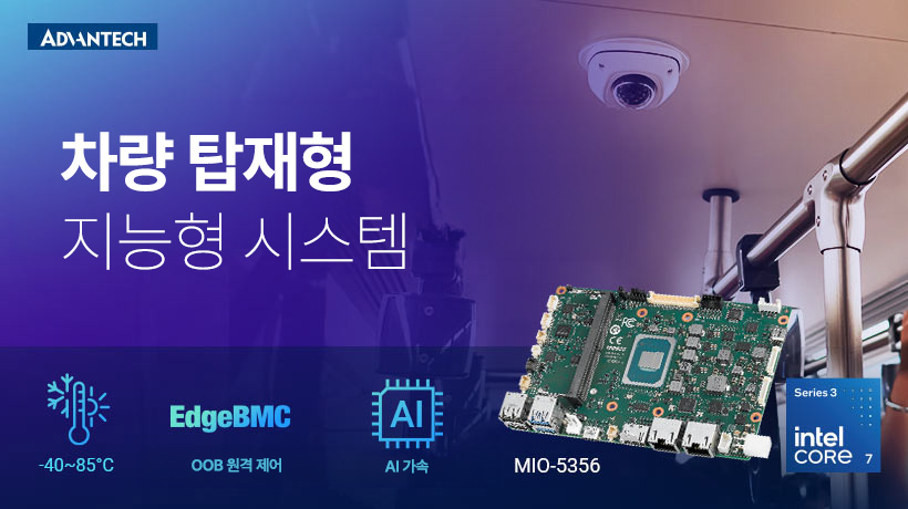 차량용 온보드 지능형 시스템