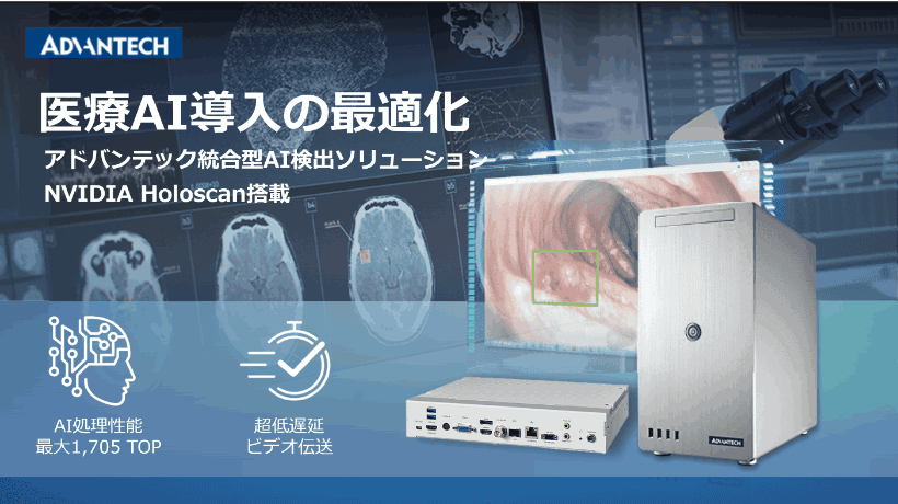 AIによるリアルタイム検出で内視鏡手術の精度を向上