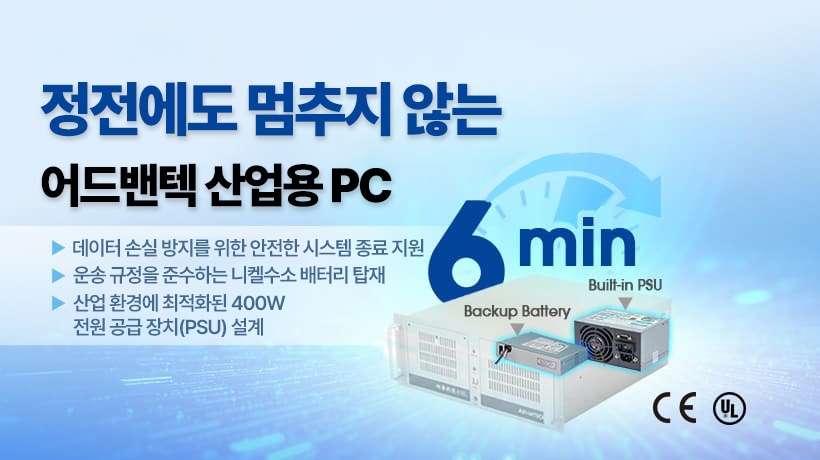 정전에도 멈추지 않는 산업용 PC, 어드밴텍 신제품 출시 ‘IPC-610LMB-40BEA1’