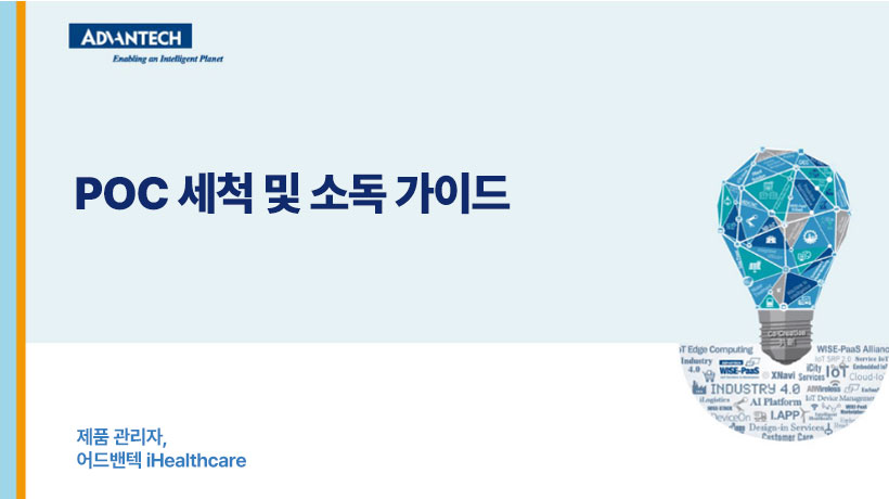 FAQ – POC는 어떻게 세척하나요?