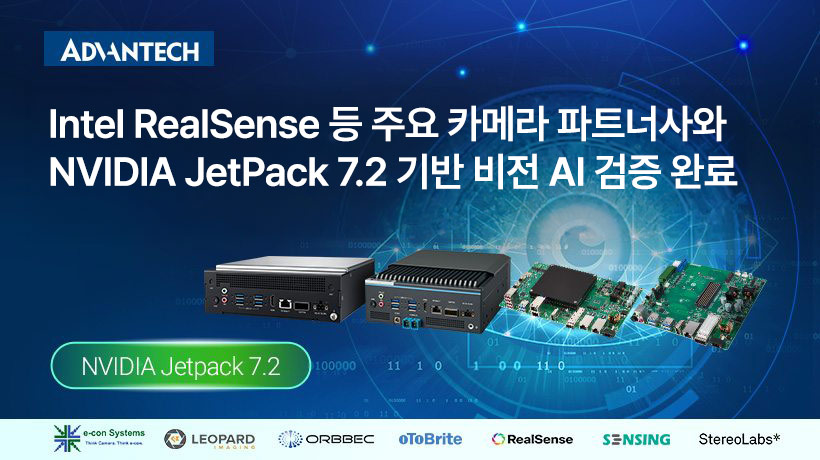 어드밴텍, RealSense·StereoLabs 등 주요 카메라 파트너사와 NVIDIA JetPack 7.2 기반 AI 비전 검증 완료