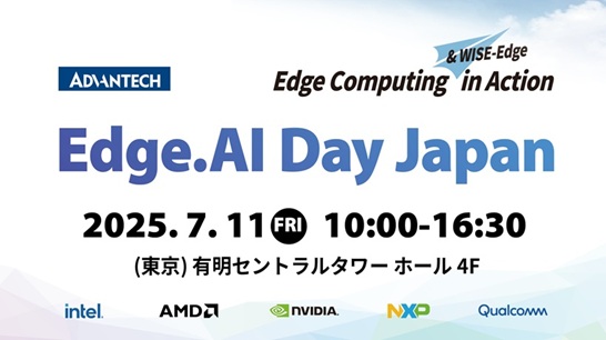 「Edge.AI Day Japan」－ イベント開催のお知らせ