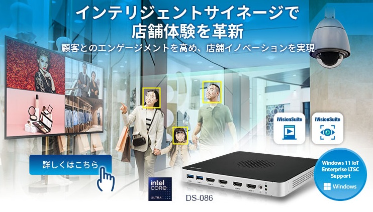 インテリジェントサイネージ： DS-086