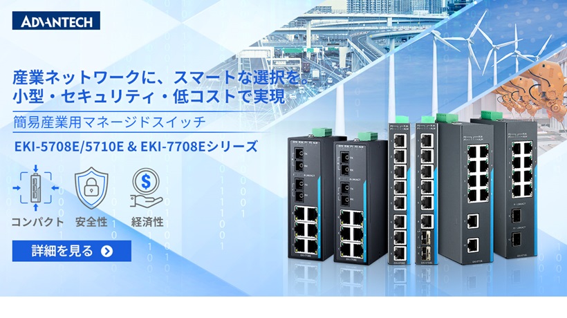 簡易産業用マネージドスイッチ