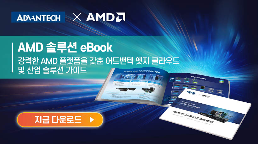 AMD Solutions eBook