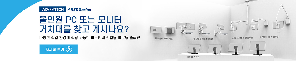 산업용 마운트/거치대 (스탠드/암/워크스테이션)