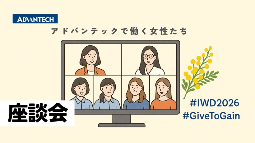 【国際女性デー企画】座談会:「働く」をテーマに