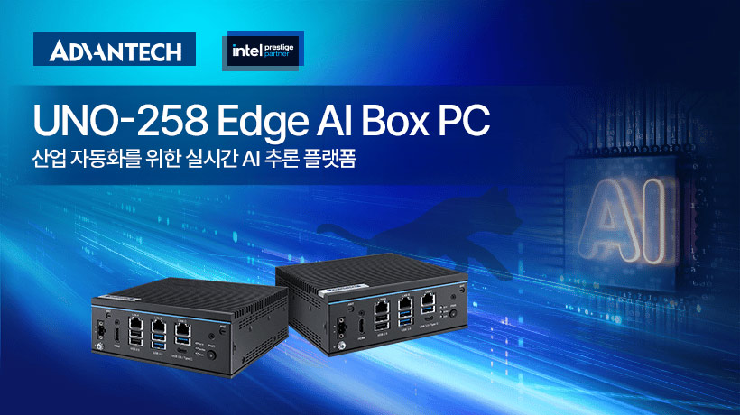 어드밴텍 UNO-258, 산업 자동화를 위한 실시간 Edge AI 플랫폼