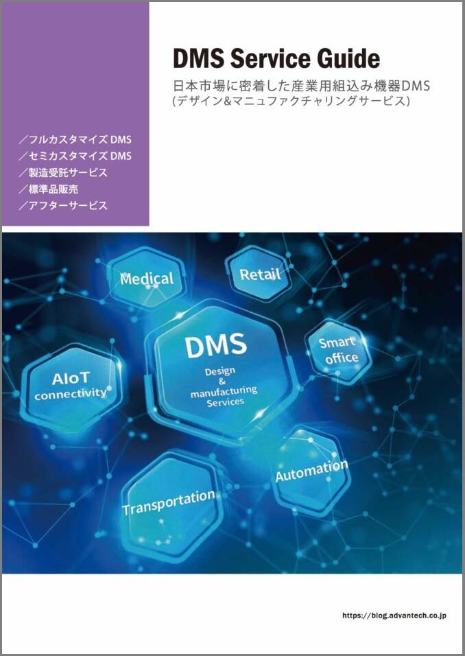 DMSサービスガイド2024