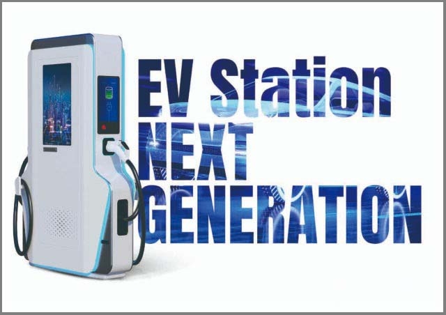 次世代のEV 充電ステーション
