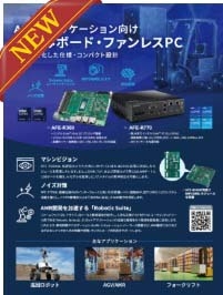 AMRアプリケーション向け 組込みボード・ファンレスPC