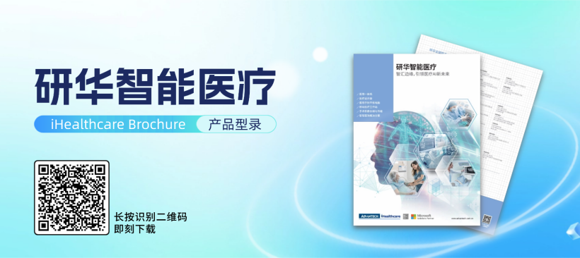 精准视觉驱动精准医疗新境界