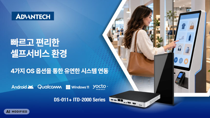 DS-011 + ITD-2000 | 스마트 리테일 키오스크
