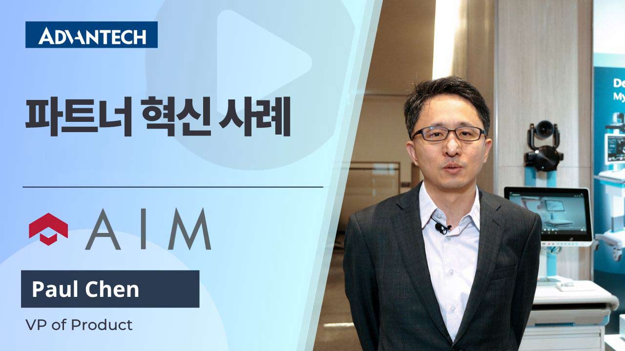 AIM & 어드밴텍, 헬스케어 혁신 솔루션 공개 l 2025 iH FPC - Advantech