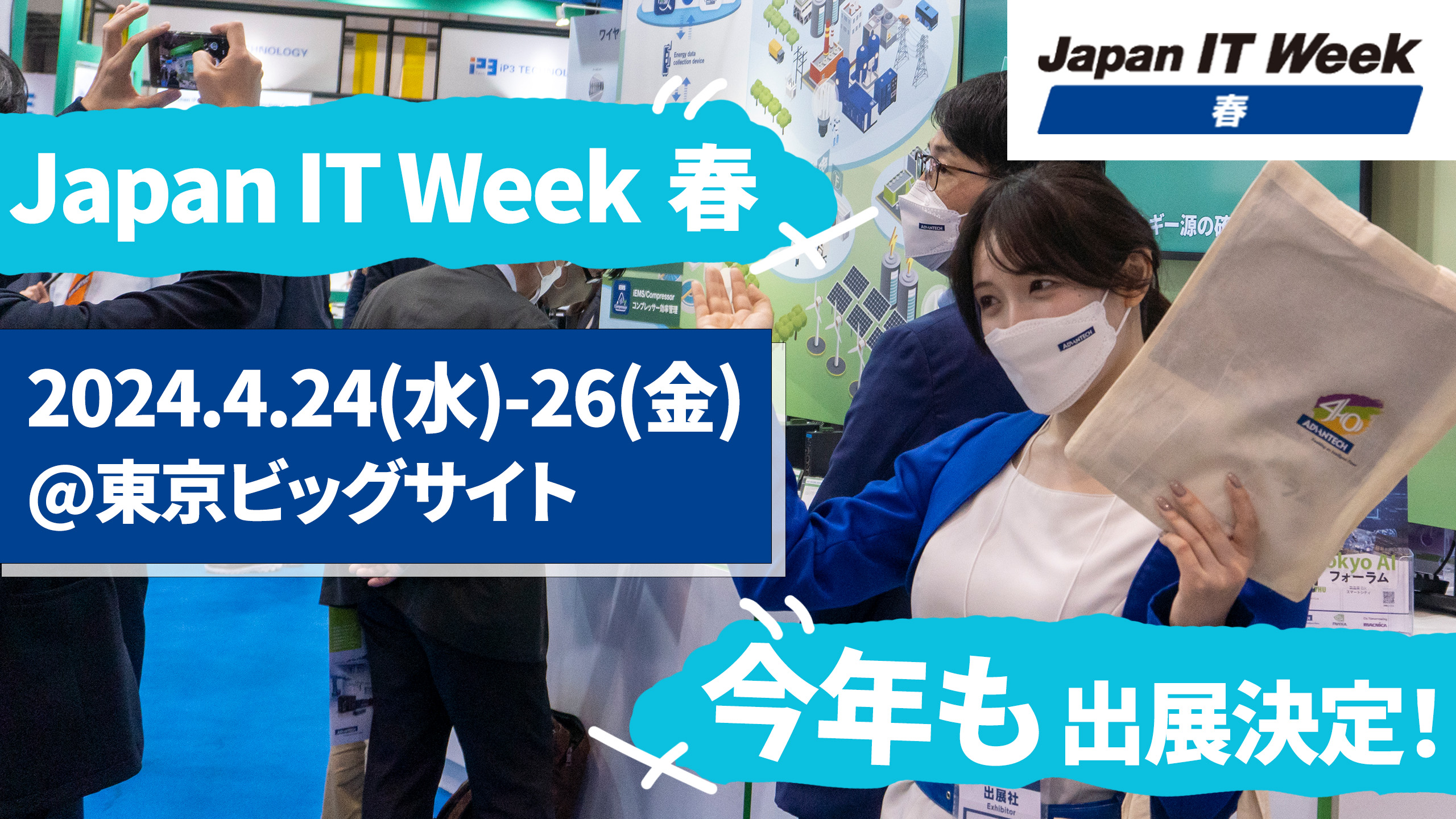Japan-IT-Week-TOP Banner_final