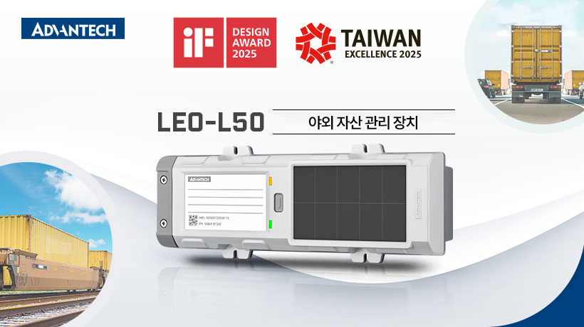 Advantech LEO-L50 Outdoor Asset Management Device won 2025 iF Design Award