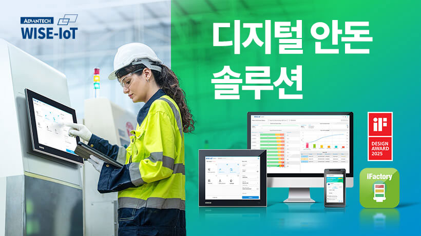 Advantech WISE-IoT Andon AI-Powered Digital Solution won 2025 iF Design Award