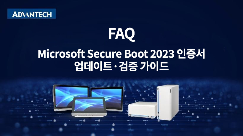 Microsoft Secure Boot 2023 인증서 업데이트·검증 가이드