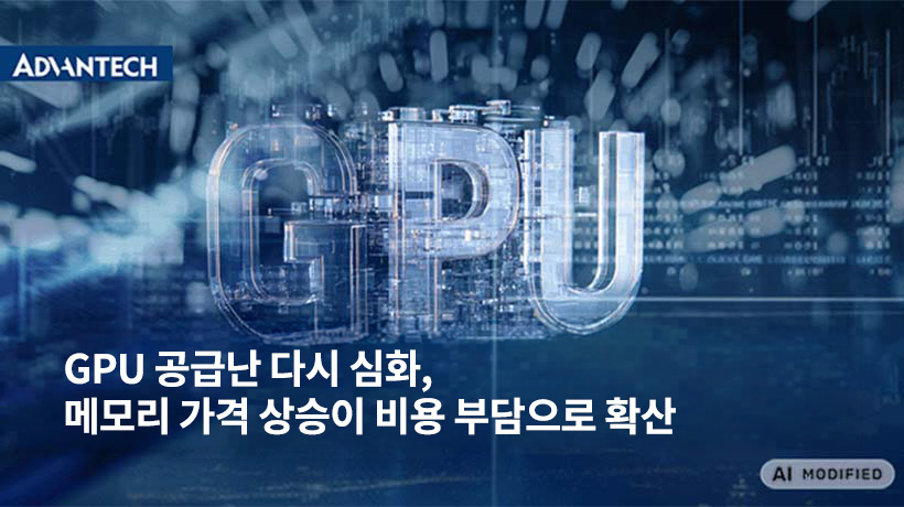 GPU Supply Tightens Again: Rising Memory Costs Drive Sharp