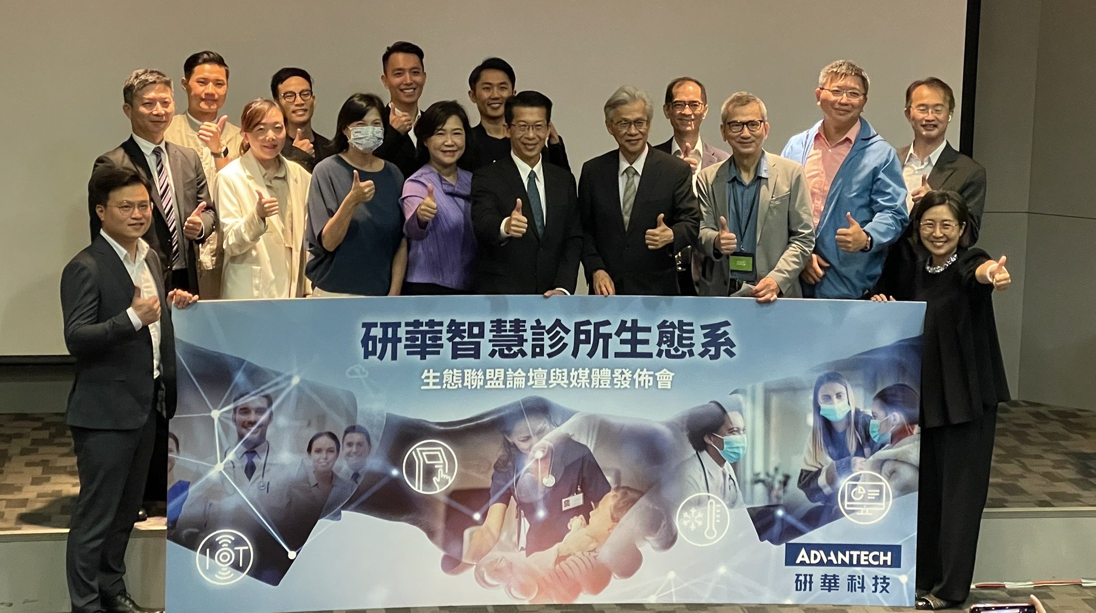 研華攜手智慧診所夥伴共同成立智慧診所生態聯盟，以協助台灣診所透過智慧科技全面升級